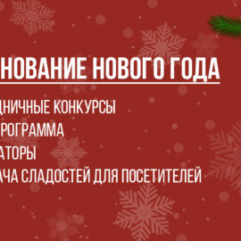 Празднуйте Новый Год в увлекательной атмосфере!  вместе с ТРЦ Atakent mall